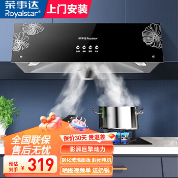 Royalstar range hood chinese style household large suction range hood top suction small size old model static pressure low noise self-cleaning de-exhaust hood button cone filter + fully enclosed motor | door-to-door installation