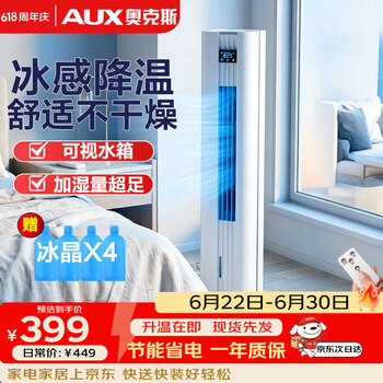 Oaks (aux) fan air conditioner fan refrigeration/cooler household cooling fan/small air conditioner refrigeration fan floor-standing fan refrigeration tower fan remote control f-st09cr
