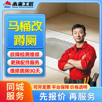 Toilet installation and disassembly in the same city, troubleshooting, maintenance and door-to-door service. toilet conversion to squat toilet. conversion of toilet to squat toilet. disassembly and renovation of squat toilet. toilet replacement. flange leakage. maintenance inspection. gluing. installation and disassembly service. prepayment. toilet conversion to squat toilet service - prepayment.