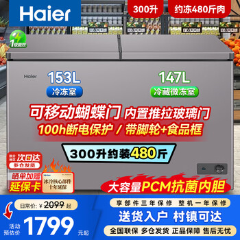 Haier dual-temperature dual-box freezer that does not require frequent defrosting, household first-class energy-efficiency freezer, refrigeration and fresh-keeping dual-purpose, one side for freezing and one side for refrigeration, double-door commercial, matte gray | frozen 153 liters | refrigerated 147 liters | butterfly door 300l