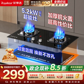 Royalstar gas stove gas stove double stove household 5.2kw high power embedded desktop dual-purpose copper fire cover adjustable chassis jzt-b56