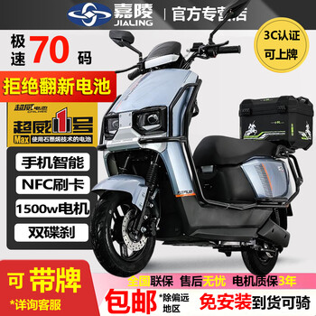 Jialing cangqiong's new 70-yard high-speed electric car mobile phone smart white shark electric motorcycle 72v takeaway long-distance running high-power battery car long-running long-range electric motorcycle fully equipped with 70-yard high-speed version + full car guard + boutique tail box 72v26a high-quality graphene black gold battery - about 80 kilometers