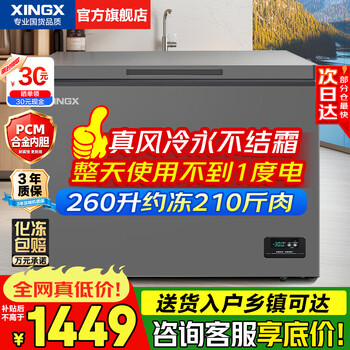 Xingx patented air-cooled frost-free freezer -40 c ultra-low temperature cell-level frozen seafood quick-frozen horizontal household freezer refrigerated freezer new level of energy efficiency subsidy 260 liters -30 c low-temperature quick-frozen four-generation air-cooled frost-free electronic temperature control