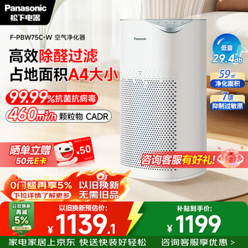 Panasonic home air purifier removes formaldehyde, removes bacteria, rhinitis, second-hand smoke, removes pollen, removes allergens and odors, light-sounding pm2.5 digital display pbw75c