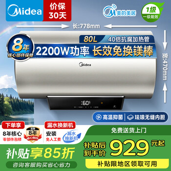 Midea electric water heater 80 liters, first-class energy efficiency, household large water storage type, 2200w power, energy saving, extended anti-electric wall, safe and fast heating