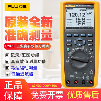 Fluke industrial-grade true rms digital multimeter high-precision recording multimeter fluke 289c referred to as f289c