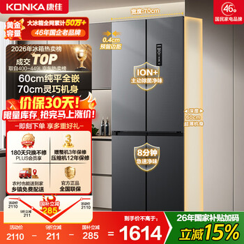 Konka small waist 410 liter cross door refrigerator 60cm ultra-thin zero embedded 70cm wide dual cycle first-level energy efficiency bottom cooling appliance subsidy bcd-410wupeg4s