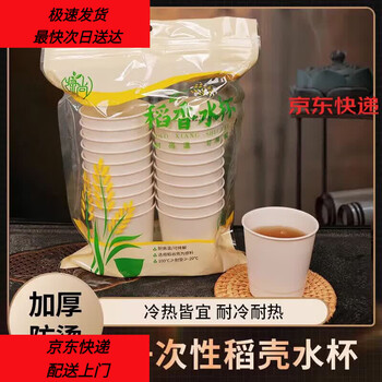 Lushang disposable environmentally friendly biodegradable rice husk cup 120ml business water cup thickened and hardened, not easy to deform and not hot to touch, white, 20 pieces, 120ml per pack