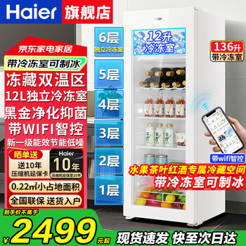 Haier ice bar home living room office single door dormitory rental mini refrigerator fruit preservation cabinet tea red wine beverage refrigerator transparent glass door ultra-thin vertical ice bar 136l jasmine white dual temperature zone + with freezer can make ice 136l