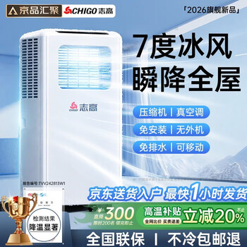 Chigo 3 seconds quick cooling jingpin convergence mobile air conditioner with single cooling, heating and refrigeration, no outdoor unit, movable cabinet window type, no installation required, portable indoor kitchen small air conditioner 1 single cooling, nationwide joint warranty | dedicated to small rooms, imported kaibang motor | 7 ice wind | instant drop to the whole house | delivery to home, no installation required