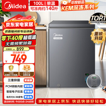 Midea deep freeze series 100l single temperature household freezer - 40 degrees celsius ultra low temperature small freezer mini refrigerator freezer horizontal bd/bc-100kem(e) national subsidy