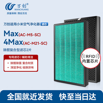 Wanchuang is suitable for mijia xiaomi air purifier filter element max/4 max purifier filter element to remove haze and new house aldehyde and odor filter pm2.5 filter accessories