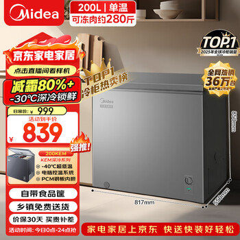 Midea 200l single-temperature household freezer frost-reducing refrigerator-freezer dual-purpose small freezer first-class energy efficiency energy-saving freezer small refrigerator bd/bc-200kmf (e) national subsidy