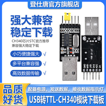 Dengshitang ch340g/t usb to ttl module rs232 to serial port tuhaojin downloader upgrade board brush machine board cable usb to ttl-ch340 module