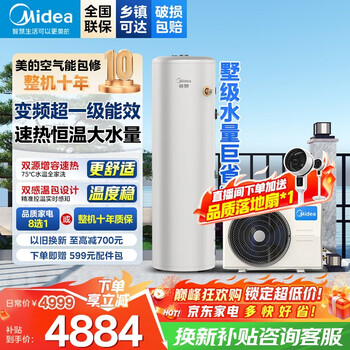 Midea air source water heater 200 liters 300 liters household and commercial first-level energy efficiency air source heat pump safe and energy-saving wifi mobile phone control super level 1 top model 200 liters electric auxiliary 75