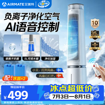 Airmate million negative ions lighthouse cooling fan air conditioning fan home voice intelligent water cooling tower fan soft air cooling electric fan floor fan humidification timer small air conditioner sri39