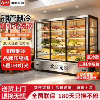 Gome skewers display cabinet, fried skewers shop, maocai barbecue refrigerator, refrigerated fresh-keeping cabinet, maocai spicy hotpot, spicy hotpot ordering cabinet, commercial double-door transparent glass display cabinet, direct cooling type | three refrigeration system, shelf + bottom + back copper tube refrigeration 3.0 meters | customizable catering logo | double dongbei pressure
