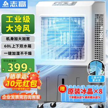 Chigo air conditioning fan industrial air cooler powerful refrigeration electric cooling fan mobile water-cooled air conditioner plus ice commercial air conditioner large area workshop super cooling