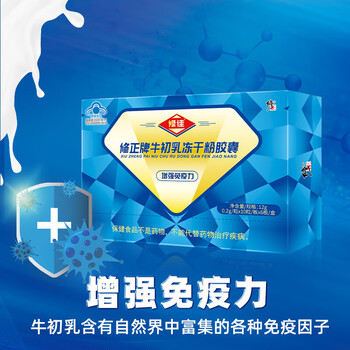 Correction of bovine colostrum freeze-dried powder capsules to enhance immunity 60 capsules/box immunoglobulin to regulate immunity two boxes