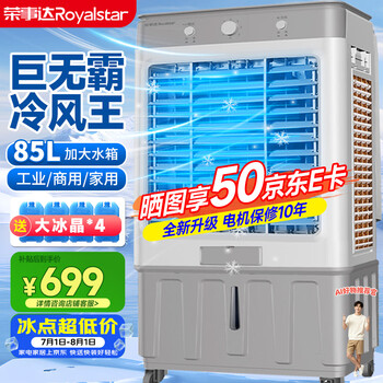 Royalstar air conditioning fan industrial cooling fan powerful blower movable cooling air conditioner water-cooled electric fan strong wind commercial restaurant workshop industrial rapid cooling fan kts-g1803