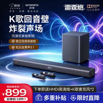 Skyworth thunder cannon hs-x800t echo bar speaker 3.1 channel dolby atmos home ktv home subwoofer karaoke set bluetooth speaker