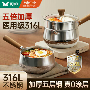 Shuanggun (suncha) snow pan 316l stainless steel milk pan thickened 0 coating multi-functional noodle cooking food supplement food grade 20cm with steamer
