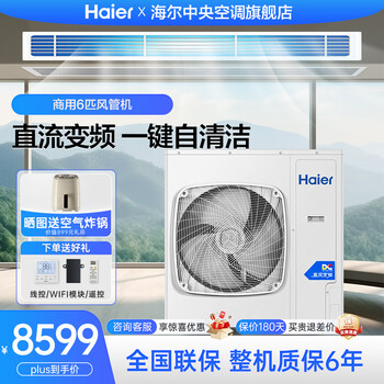 Haier duct machine one-to-one central air conditioner 5 hp office restaurant factory shop commercial large air volume energy-saving frequency conversion healthy self-cleaning bare machine vat stamp 6 hp secondary energy efficiency frequency conversion self-cleaning 55~80