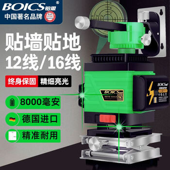 Bosi infrared level green light high-precision strong light thin line laser wall floor meter mini portable green light 16 lines dual battery + base + wall stand lift