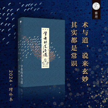 Scholars' skills and tao (supplementary edition) 2024 new edition the ultimate guide to academic research on professor li lianjiang's final work on scholarship at the university of hong kong. douban 9 points