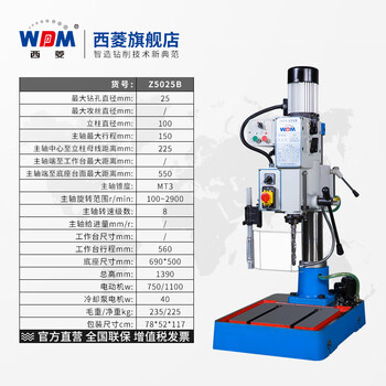 Xiling (wdm) official powerful bench drill industrial-grade vertical drill cylindrical vertical drill automatic feed vertical high-power high-precision drilling machine z5025b/380v/1100w