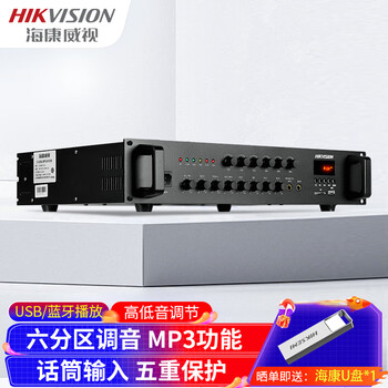 Hikvision constant voltage power amplifier broadcast power amplifier six-zone tuning bluetooth pre-stage campus broadcast background music constant voltage power amplifier 700w