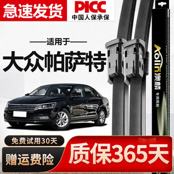 Aolin is suitable for saic volkswagen passat original size lingyu car wiper strip silent boneless wiper blade passat 19 models to date front wiper * 1 pair