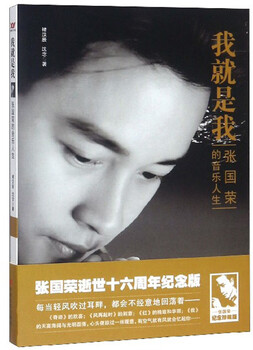 I am me leslie cheung's music life