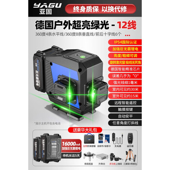 Yagu 12-line green light level laser wall-mounted high-precision strong light thin line automatic leveling level meter green light 8 green light 12-line luxury full set of tripod
