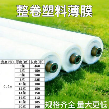 Miaopule pe polyethylene plastic film new material transparent packaging waterproof dustproof thermal insulation agricultural film thickened green storage film 0.5m_1.4 wire (0.014mm) whole roll length parameter 1