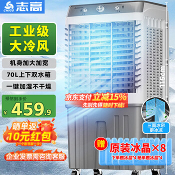 Chigo air conditioning fan industrial air cooler powerful refrigeration electric cooling fan mobile water-cooled air conditioner plus ice commercial air conditioner large area workshop super cooling