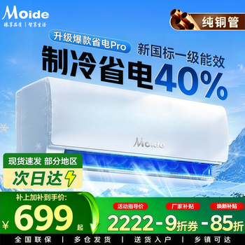 Moide air conditioner saves electricity, 20% subsidy for home appliances, new level of energy efficiency, 1 hp on-hook, trade-in for new, power-saving cooling and heating inverter air conditioner, home wall-mounted, super power-saving, 1.5 hp, heating and cooling, door-to-door installation