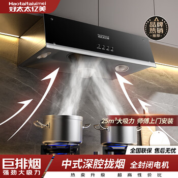 Good wife yimei range hood chinese-style range hood household kitchen smoker large suction small top suction detachable old-fashioned rental house range hood hood stove set high-end large suction button + durable motor package installation nationwide joint warranty