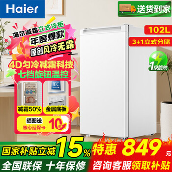 Haier vertical freezer series 180/210/290/335 liters household vertical freezer air-cooled, frost-free, odor-free, antibacterial, electronic temperature-controlled refrigeration and refrigeration, switchable to first-level energy efficiency 102 liters, new product, first choice for renting | compact and lightweight | large freezing power