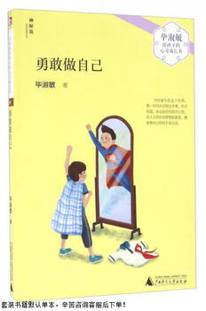 Second-hand bravely be yourself/bi shumin’s spiritual growth book for children 90% new