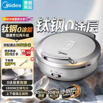 Midea small steel gun electric pancake pan titanium steel 0-coated stainless steel 2026 new model household small 40mm enlarged and deepened double-sided heating pancake pan electric frying pan jingdong self-operated s3ti