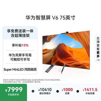 Huawei smart screen v6 75 inches, touch and handwriting enabled, ultra-thin hanger, all-in-one, smart projection, first-class energy-efficiency flat-panel tv