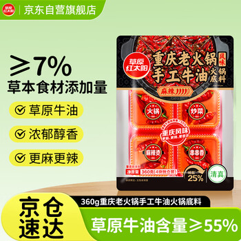 Prairie red sun hot pot base chongqing old hot pot handmade butter base 360g household hot pot malatang seasoning halal