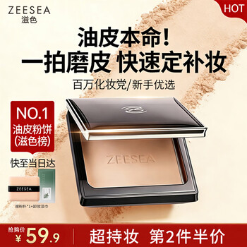 Zeesea nourishing powder setting powder oil-controlling concealer long-lasting no stripping no sticking powder honey powder color touch-up loose powder ivory white