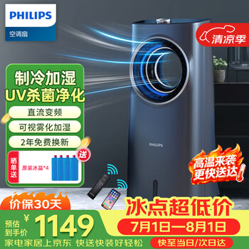 Philips (philips) air conditioning fan powerful refrigeration fan household air cooler bladeless water-cooled electric fan floor-standing tower fan negative ion purification remote control humidification air circulation fan acr4246x