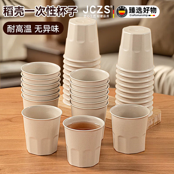 Jczs zhen selection rice husk disposable cup tea cup food grade household water cup kung fu cup thickened high temperature resistant hard thickened rice husk cup 60 pieces