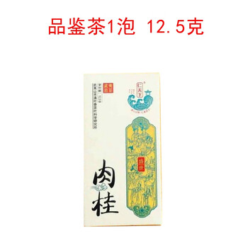 Rentianxia shengshi cinnamon wuyi rock tea strong flavor oolong tea small infusions tasting tea 1 infusion 12.5g