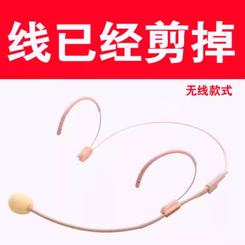 Guangyuan lip-syncing headset for children and adults performances, special props for stage professional head-mounted wireless microphone, the cord has been cut, wireless type, skin color, props of choice