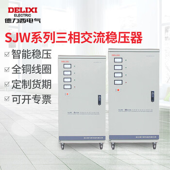 Delixi electric electrical three-phase voltage stabilizer 15000w high-precision fully automatic ac 380v voltage stabilizer sjw has a large ordering period 15kw three-phase sjw15g (available period)