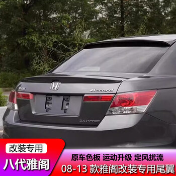 Litian is suitable for honda eighth-generation accord rear wing 08 09 10 11 12 13 eighth-generation semi-modified original rear wing